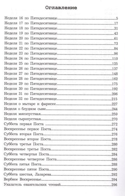Фотография книги "Фома Шпидлик: Размышления о Евангелии. Том II. Чтение на каждый день"
