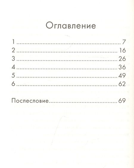 Фотография книги "Фомбель де: Девочка из башни 330"