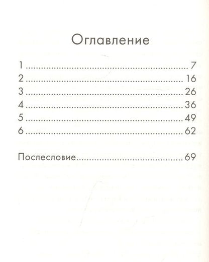 Фотография книги "Фомбель де: Девочка из башни 330"