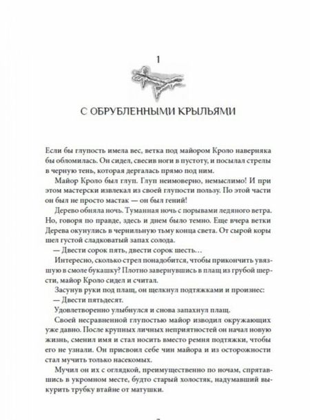 Фотография книги "Фомбель де: Тоби Лолнесс. Книга 2. Глаза Элизы"