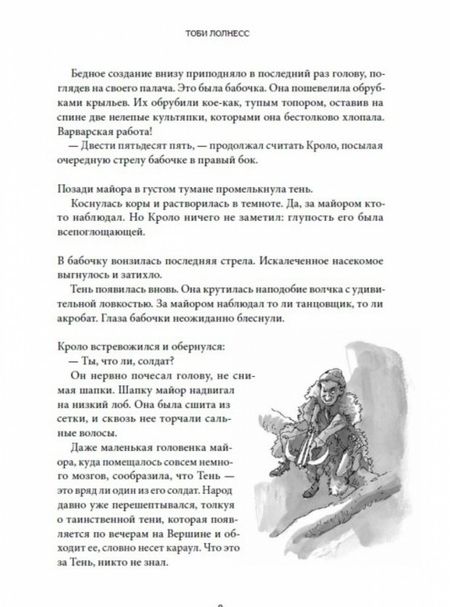 Фотография книги "Фомбель де: Тоби Лолнесс. Книга 2. Глаза Элизы"