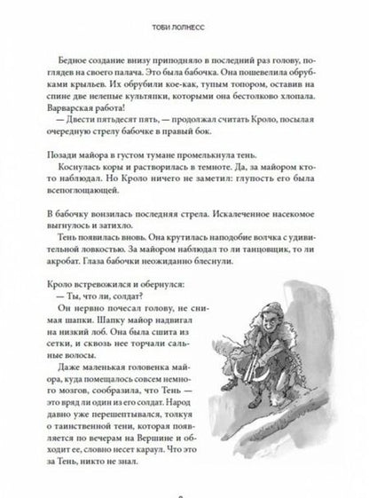 Фотография книги "Фомбель де: Тоби Лолнесс. Книга 2. Глаза Элизы"