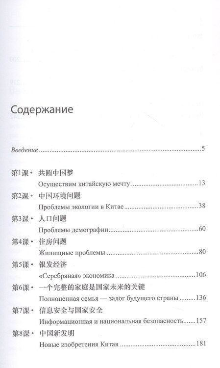 Фотография книги "Фоменко, Владимирович, Геннадьевна: Современный китайский публицистический текст. Учебник"