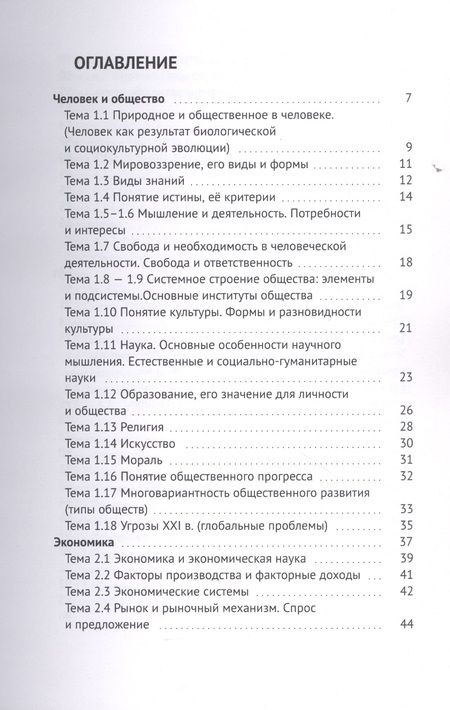 Фотография книги "Фоменко ЕвгенийЕГЭ по обществознанию. Универсальный справочник "
