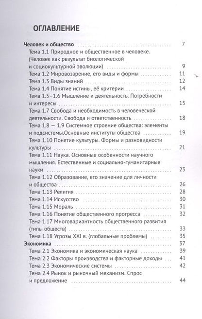 Фотография книги "Фоменко ЕвгенийЕГЭ по обществознанию. Универсальный справочник "