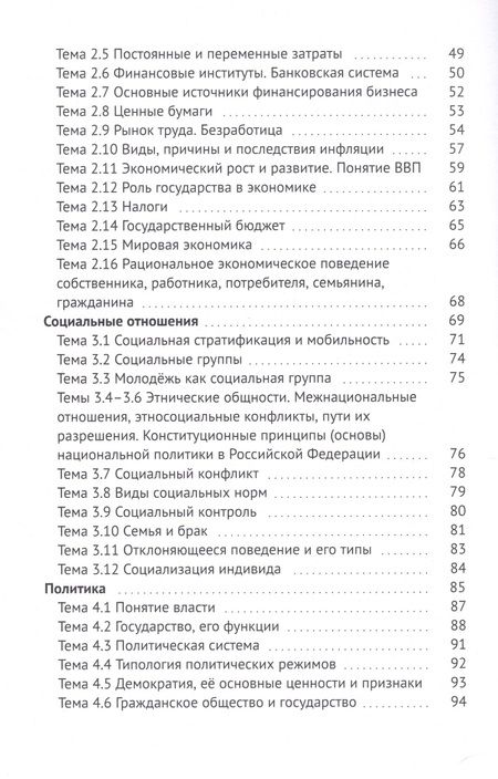 Фотография книги "Фоменко ЕвгенийЕГЭ по обществознанию. Универсальный справочник "