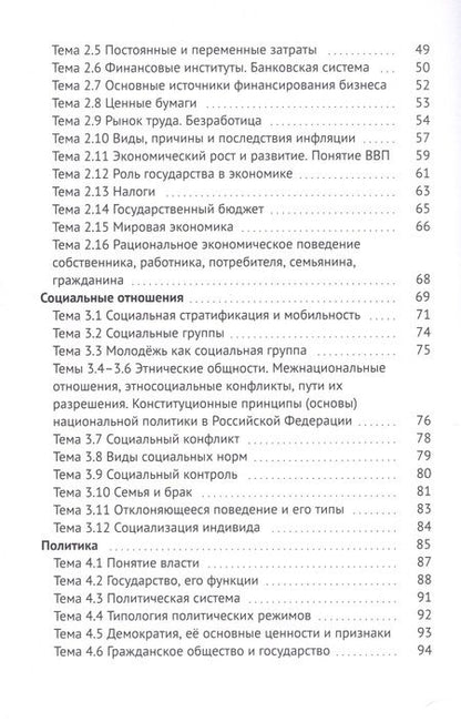 Фотография книги "Фоменко ЕвгенийЕГЭ по обществознанию. Универсальный справочник "