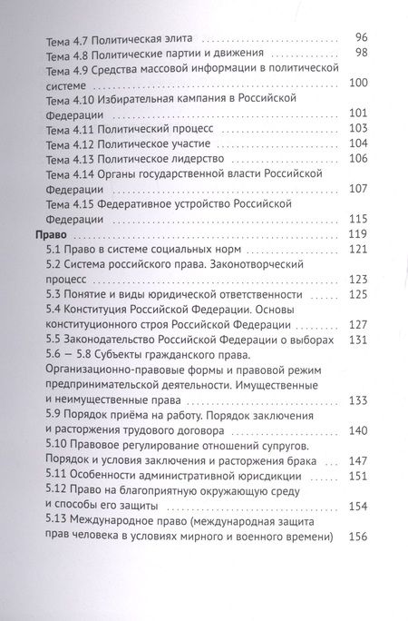 Фотография книги "Фоменко ЕвгенийЕГЭ по обществознанию. Универсальный справочник "