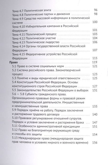 Фотография книги "Фоменко ЕвгенийЕГЭ по обществознанию. Универсальный справочник "