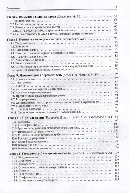 Фотография книги "Фомичев, Бакурадзе, Винокурова: Акушерство для неонатологов и педиатров"