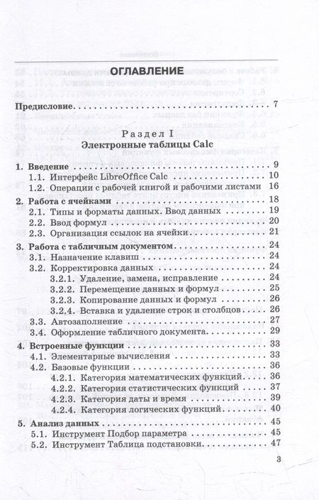 Фотография книги "Фомичева: Математика в Calc. Учебник"