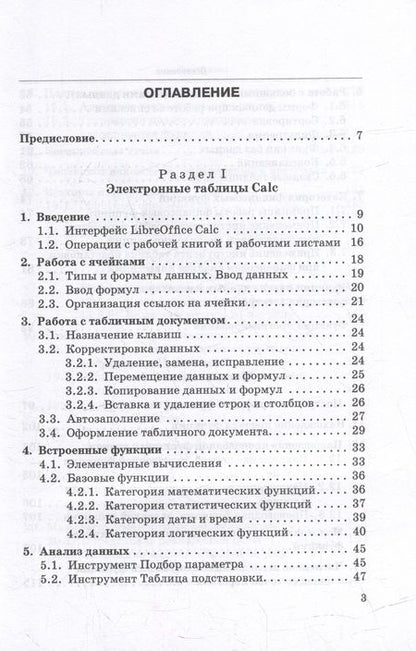 Фотография книги "Фомичева: Математика в Calc. Учебник"