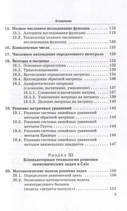 Фотография книги "Фомичева: Математика в Calc. Учебник"