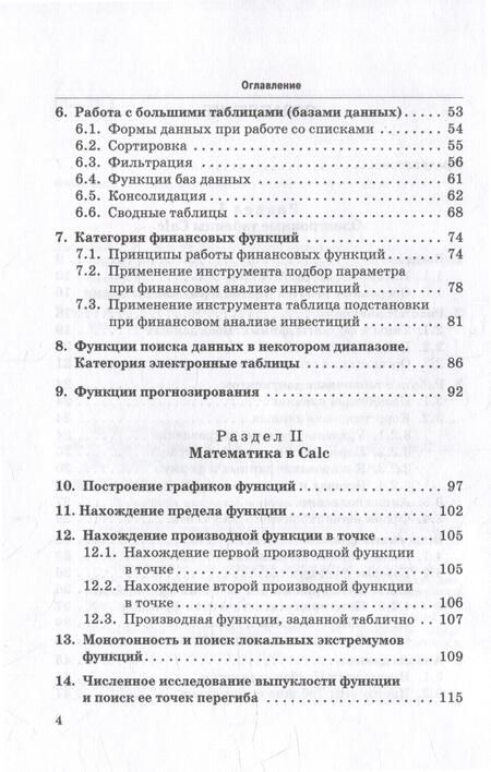 Фотография книги "Фомичева: Математика в Calc. Учебник"