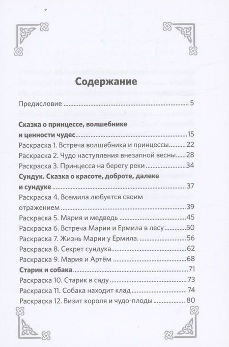 Фотография книги "Фомин: Арт-сказки. Стихи и раскраски"