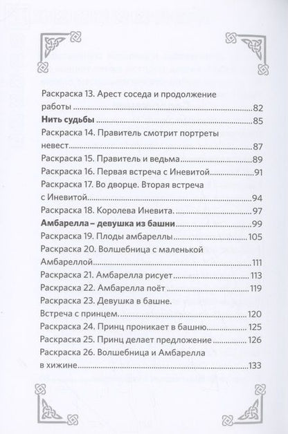 Фотография книги "Фомин: Арт-сказки. Стихи и раскраски"