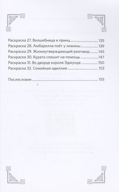 Фотография книги "Фомин: Арт-сказки. Стихи и раскраски"