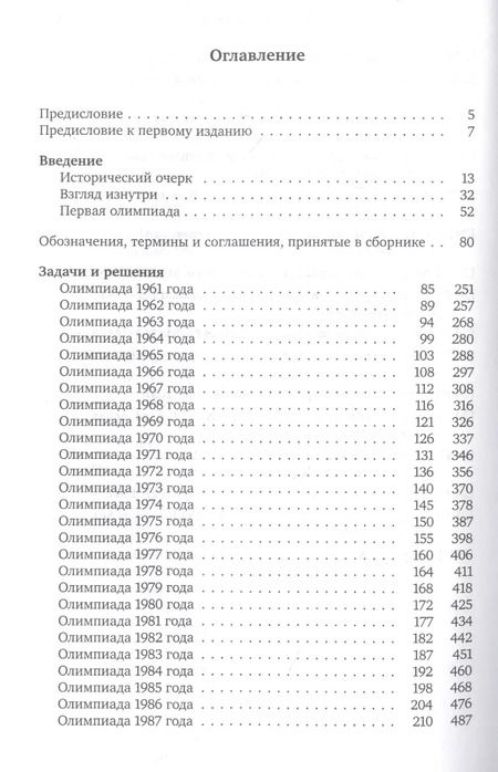 Фотография книги "Фомин, Кохась: Ленинградские математические олимпиады 1961-1991"