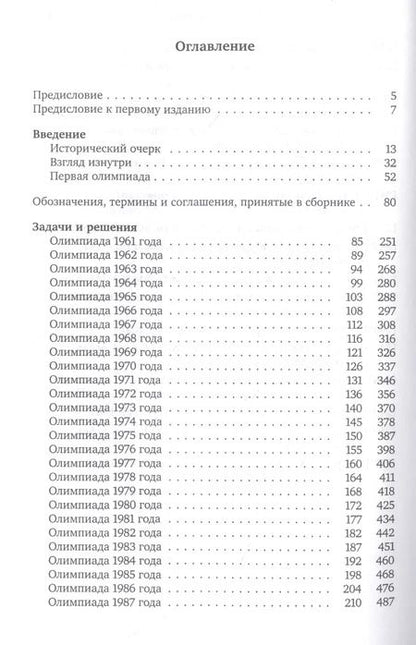 Фотография книги "Фомин, Кохась: Ленинградские математические олимпиады 1961-1991"