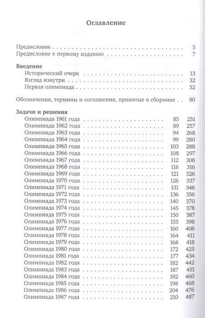 Фотография книги "Фомин, Кохась: Ленинградские математические олимпиады 1961-1991"