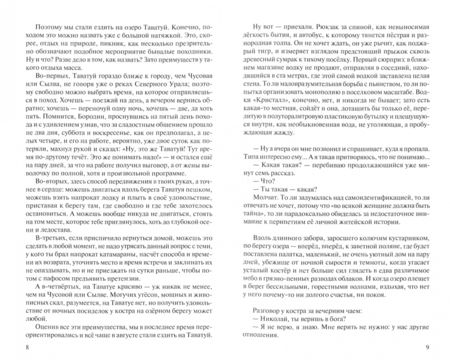 Фотография книги "Фомин: Наш долгий путь на Таватуй"