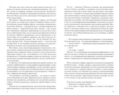 Фотография книги "Фомин: Наш долгий путь на Таватуй"