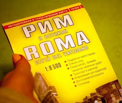 Фотография книги "Фомин: Рим и Ватикан. Автодорожная и туристическая карта"