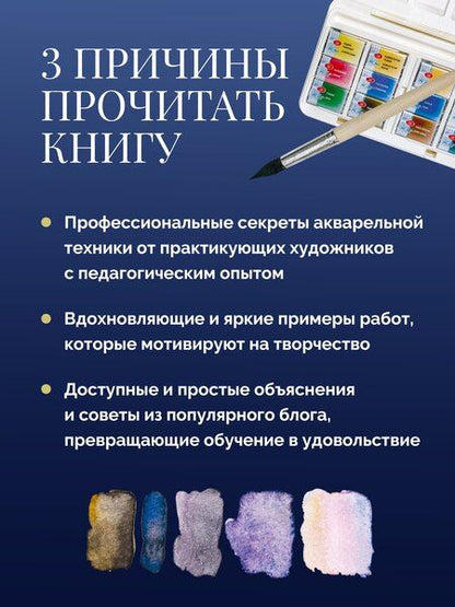 Фотография книги "Фомина, Березин: Школа рисования. Акварельный пейзаж"