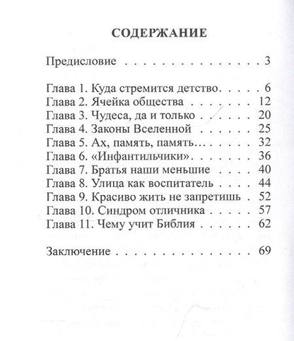 Фотография книги "Фомина: Бурные овации началу начал"