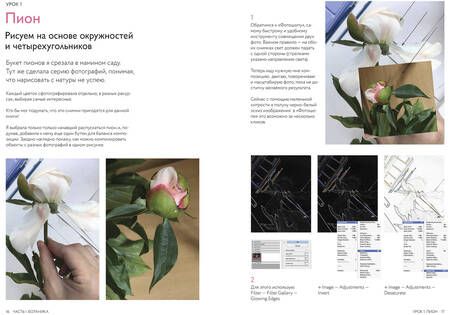Фотография книги "Фомина: Кролики-пионы от Оксаны Фоминой. Авторская акварельная иллюстрация за 14 уроков"