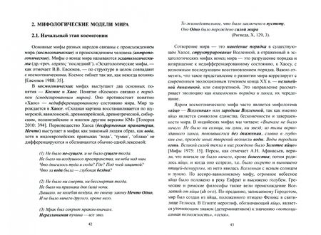 Фотография книги "Фомина: Мифологические основы моделирования мира, или Почему в русской грамматике много исключений"