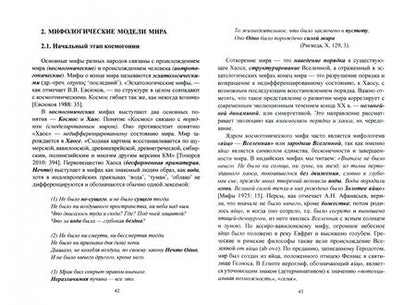 Фотография книги "Фомина: Мифологические основы моделирования мира, или Почему в русской грамматике много исключений"