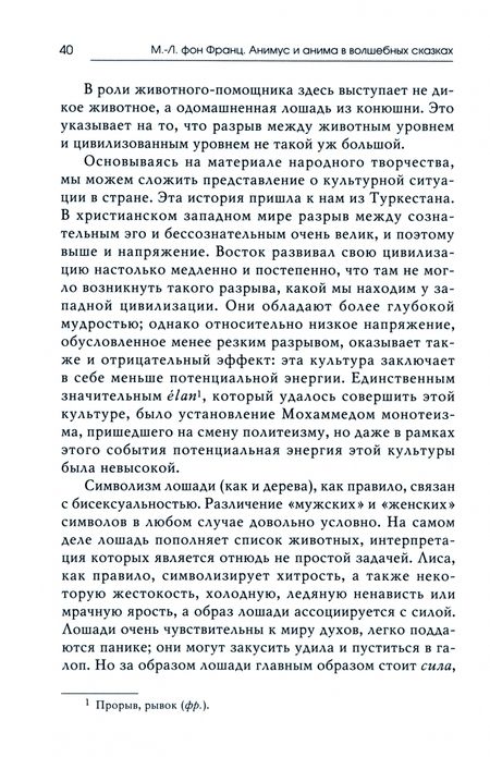 Фотография книги "фон: Анимус и анима в волшебных сказках. Кошка. Сказка о возрождении женственности"