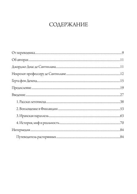 Фотография книги "фон, де: Мельница Гамлета. 2 тома (комплект из 2 книг)"