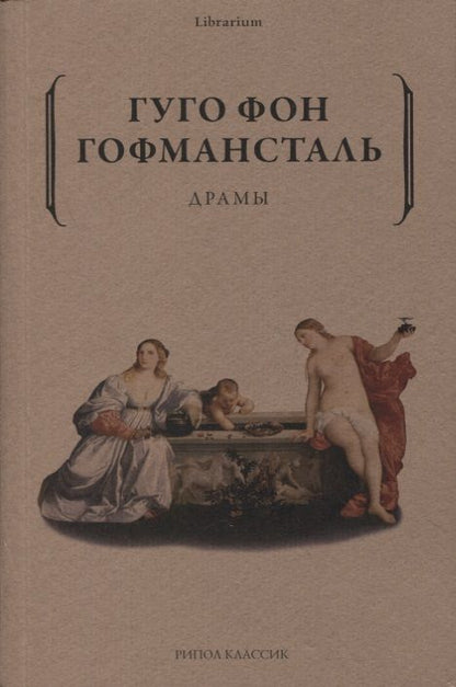 Обложка книги "Фон: Драмы"