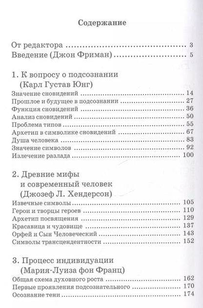Фотография книги "фон, Хендерсон, Густав: Человек и его символы. 6-е издание"