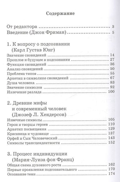 Фотография книги "фон, Хендерсон, Густав: Человек и его символы. 6-е издание"