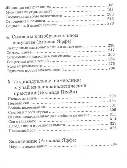 Фотография книги "фон, Хендерсон, Густав: Человек и его символы. 6-е издание"