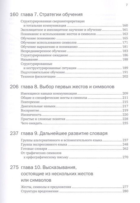 Фотография книги "фон, Мартинсен: Введение в альтернативную и дополнительную коммуникацию: жесты и графические символы"