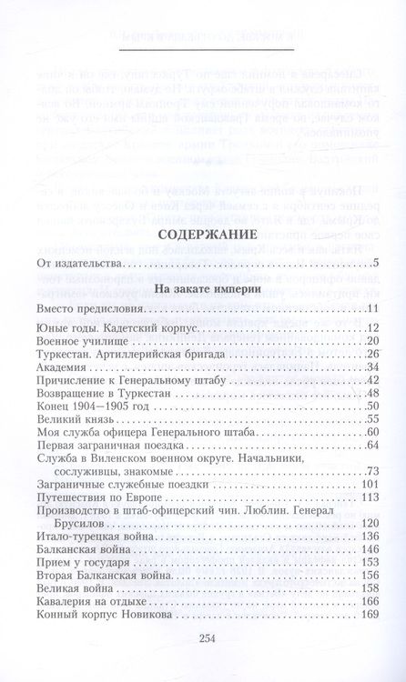 Фотография книги "Фон: На закате империи. О пережитом в начале ХХ века. Дни войн, революций и мира"