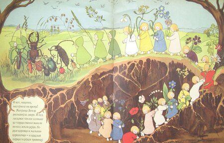 Фотография книги "фон Олферс: Детки матушки земли"