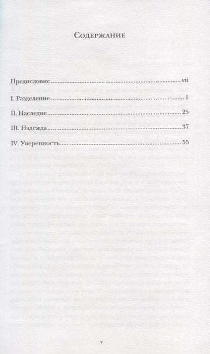 Фотография книги "Фон: Победа любви. Размышления над Рим 8"