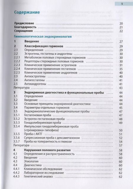 Фотография книги "фон, Штуте: Гинекологическая эндокринология и репродуктивная медицина"