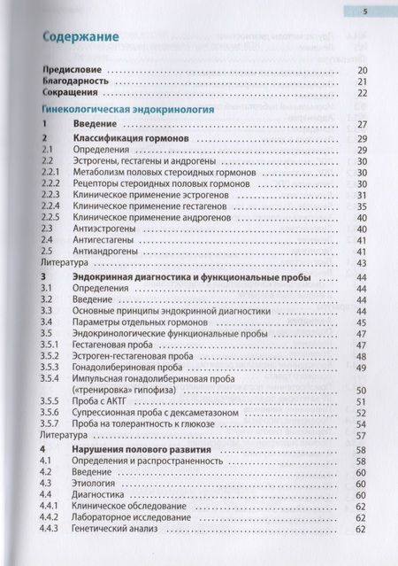 Фотография книги "фон, Штуте: Гинекологическая эндокринология и репродуктивная медицина"