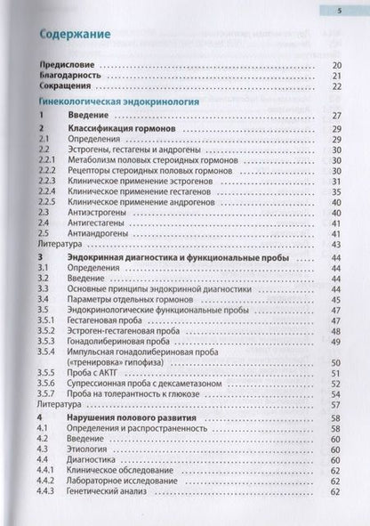 Фотография книги "фон, Штуте: Гинекологическая эндокринология и репродуктивная медицина"