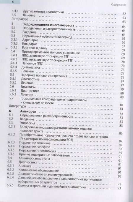 Фотография книги "фон, Штуте: Гинекологическая эндокринология и репродуктивная медицина"