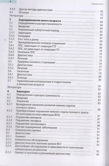 Фотография книги "фон, Штуте: Гинекологическая эндокринология и репродуктивная медицина"
