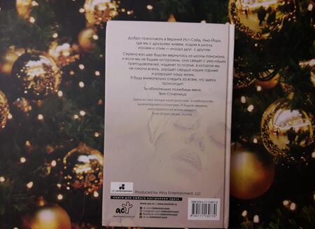 Фотография книги "фон: Сплетница"