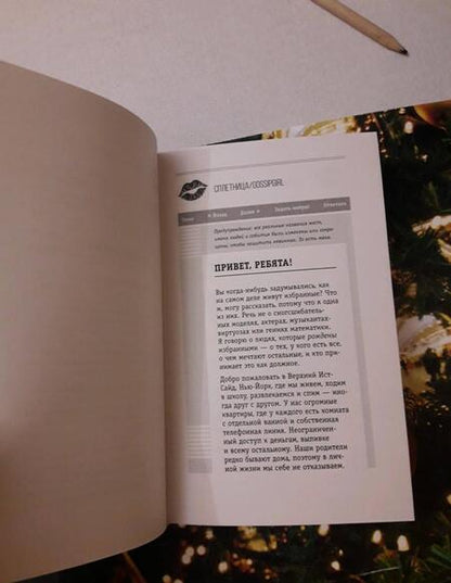 Фотография книги "фон: Сплетница"