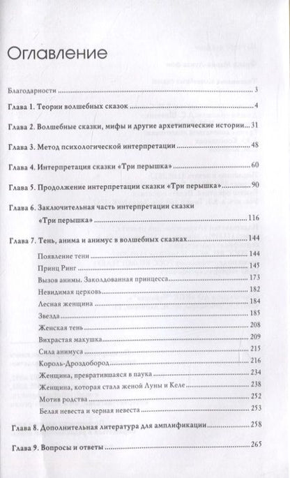 Фотография книги "фон: Толкование волшебных сказок"
